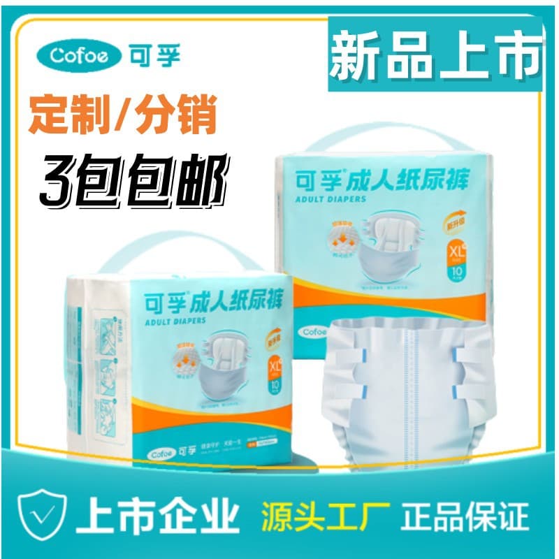 Kefu Adult Diapers, Not Pull-Up Pants, Large Size for Elderly and Pregnant Women, Care Pads, Diaper Type X/XL