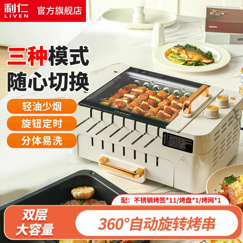 Liren BBQ Grill Skewer Machine Meat Pot Automatic Rotating Oven Indoor Electric BBQ Light Smoke Grill