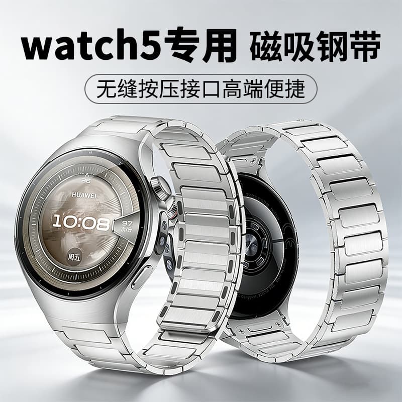 Suitable for Huawei Watch5 watch strap metal stainless steel special press interface official I-shaped magnetic watch strap