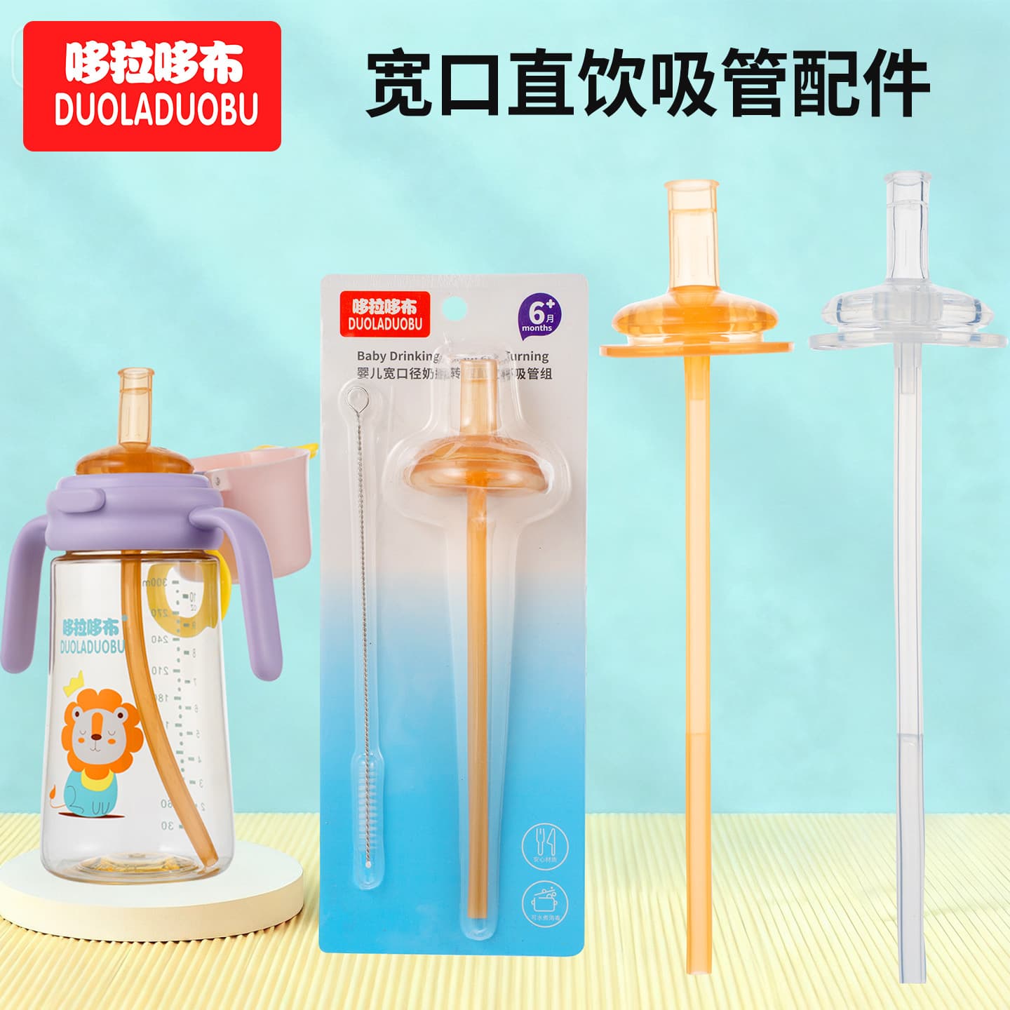 Dorado cloth wide-caliber bottle-to-sippy cup straw set accessories baby learning cup bottle accessories 6581