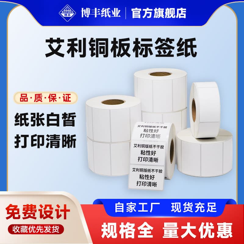 Avery Dennison coated self-adhesive label paper, 100*60mm, coated barcode trademark roll, printing paper, barcode label paper.