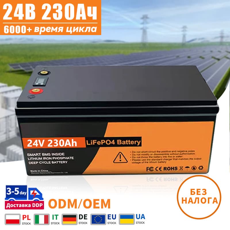 24V 230AH Литий-ионная батарея с BMS