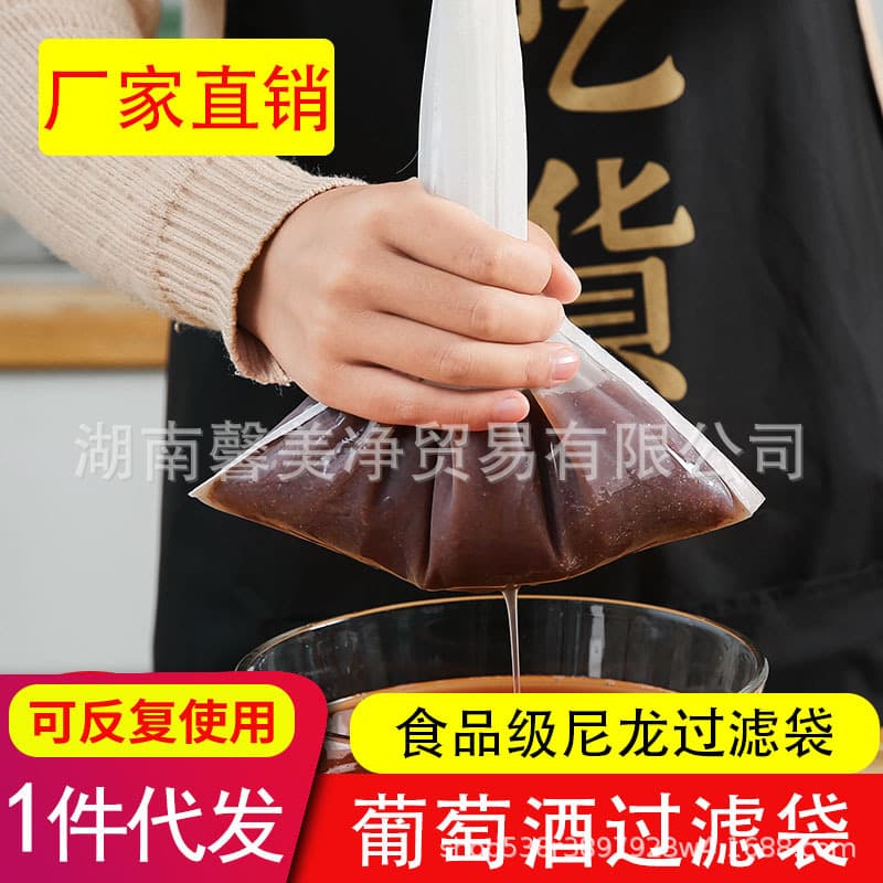 Food-Grade Soy Milk Filter Bag Wine Filter Bag Liquid Pomace Separator Brewing Tool Filter