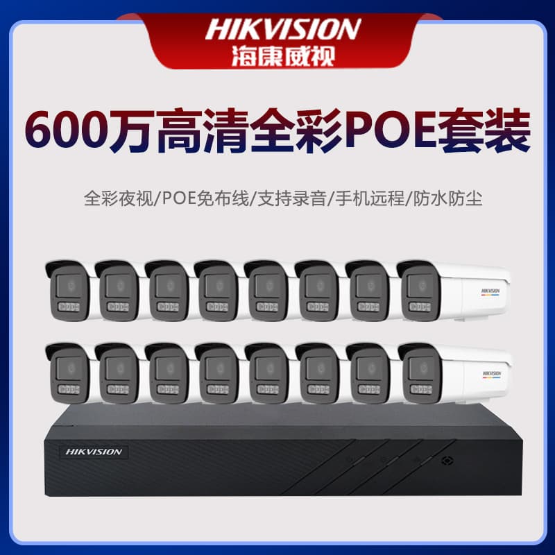Hikvision POE surveillance camera set 6 million high-definition full-color night vision outdoor waterproof mobile phone remote