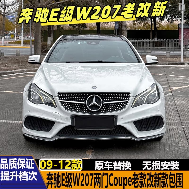 For Mercedes-Benz E-Class Coupe E200 E260 W207 Facelift Bumper Headlights Front Rear Bumper Grille