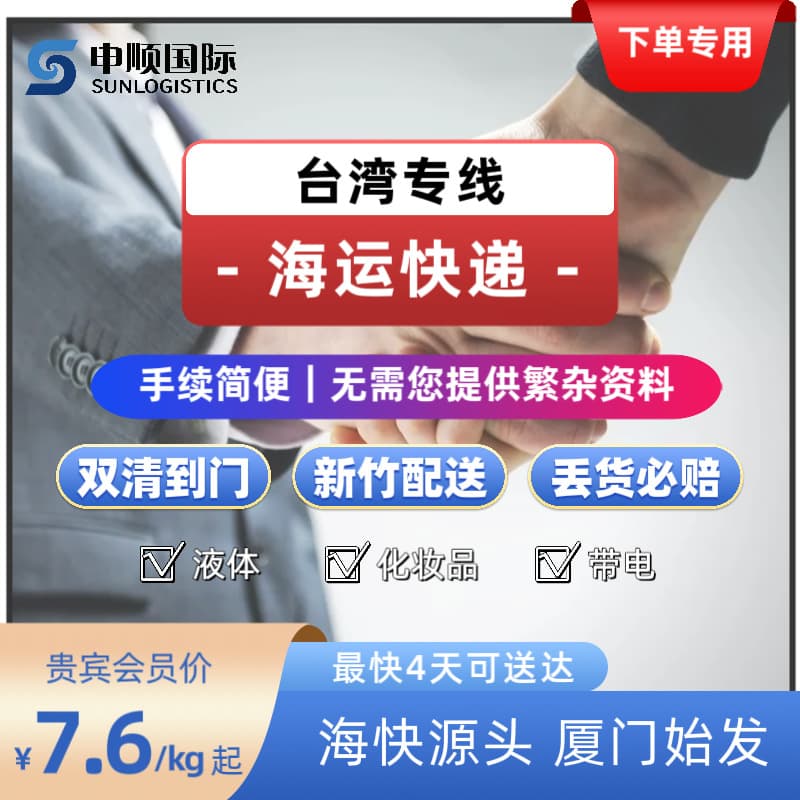 Taiwan Special Line Sea Express International Shipping Consolidation and Export Services with Formal Customs Declaration and Door-to-Door Delivery
