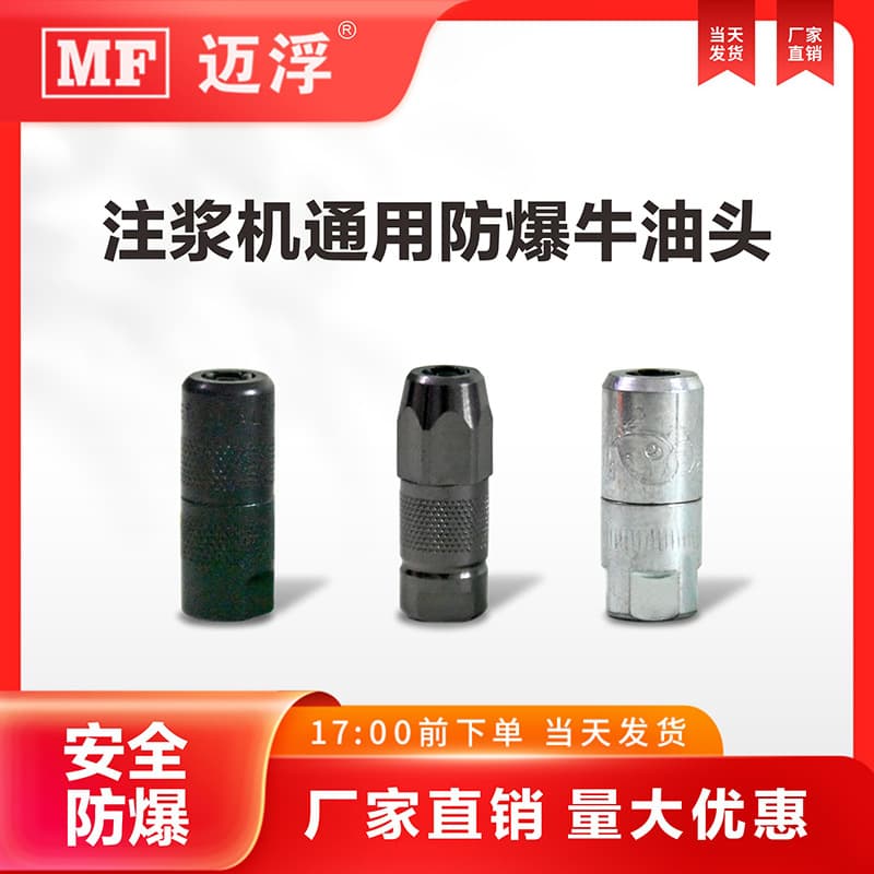 High-Pressure Grouting Machine Grease Nipple Water-Stop Pin Connector Grouting Machine Accessories Grease Fitting Leak-Sealing Gun Nozzle Injection Nozzle