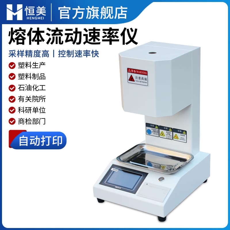 Melt index determination instrument for thermoplastic melt mass flow rate testing, integrated machine for resin MFR value.