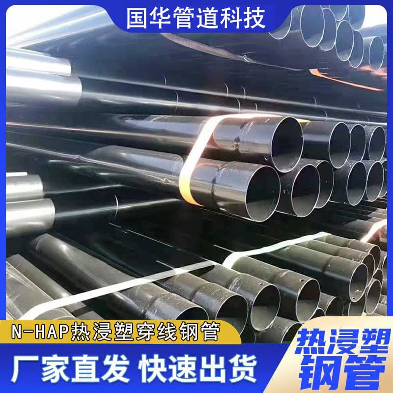 Manufacturer's in-stock hot-dip plastic-coated steel pipes, plastic-coated power conduits, buried socket cable protection sleeves, plastic-coated pipes