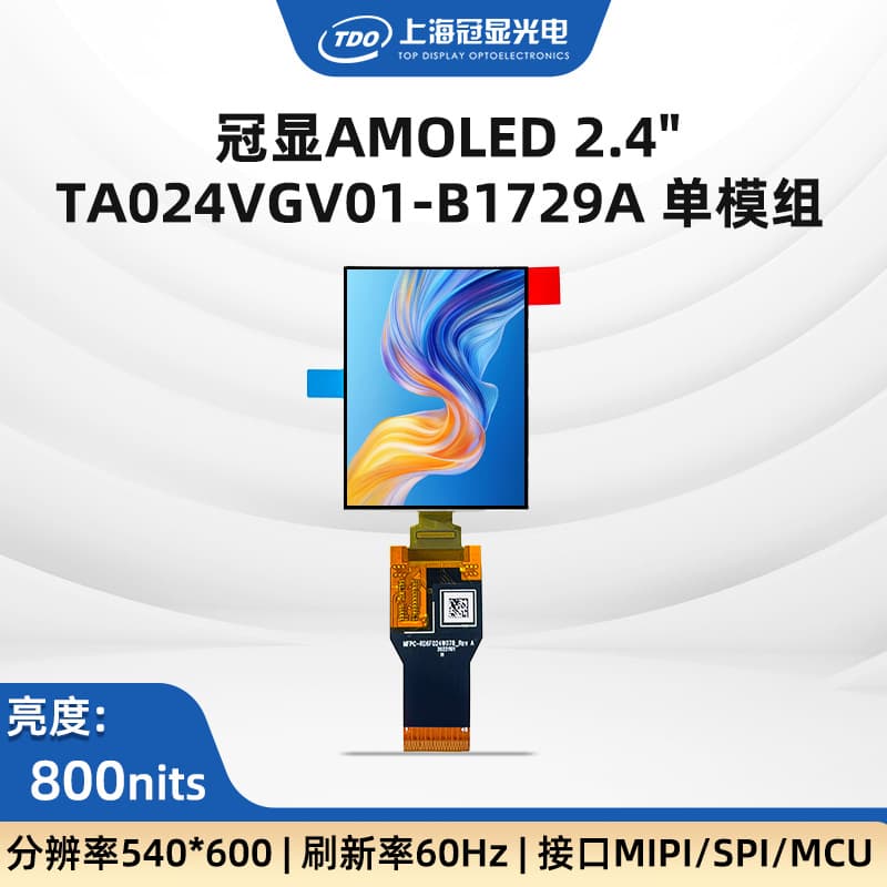 TDO recommended 2.4-inch AMOLED display with 60Hz refresh rate, 800 nits brightness, 540x600 resolution, MIPI interface