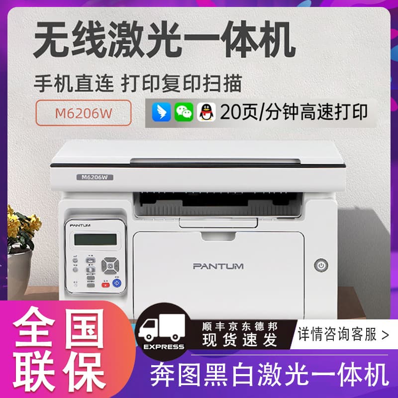 Bentu Printer 2206w Black and White Laser All-in-One 6202w Wireless Mobile Phone Printing