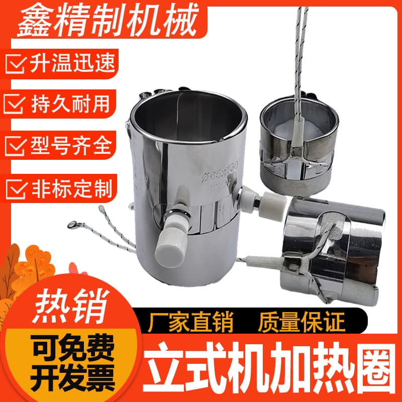 Injection molding machine 220V vertical machine nozzle heating ring, stainless steel circular heating ring, molding machine electric heating ring