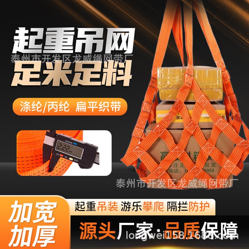 Hoisting cargo net safety webbing net dock cargo handling protective net polyester mesh belt