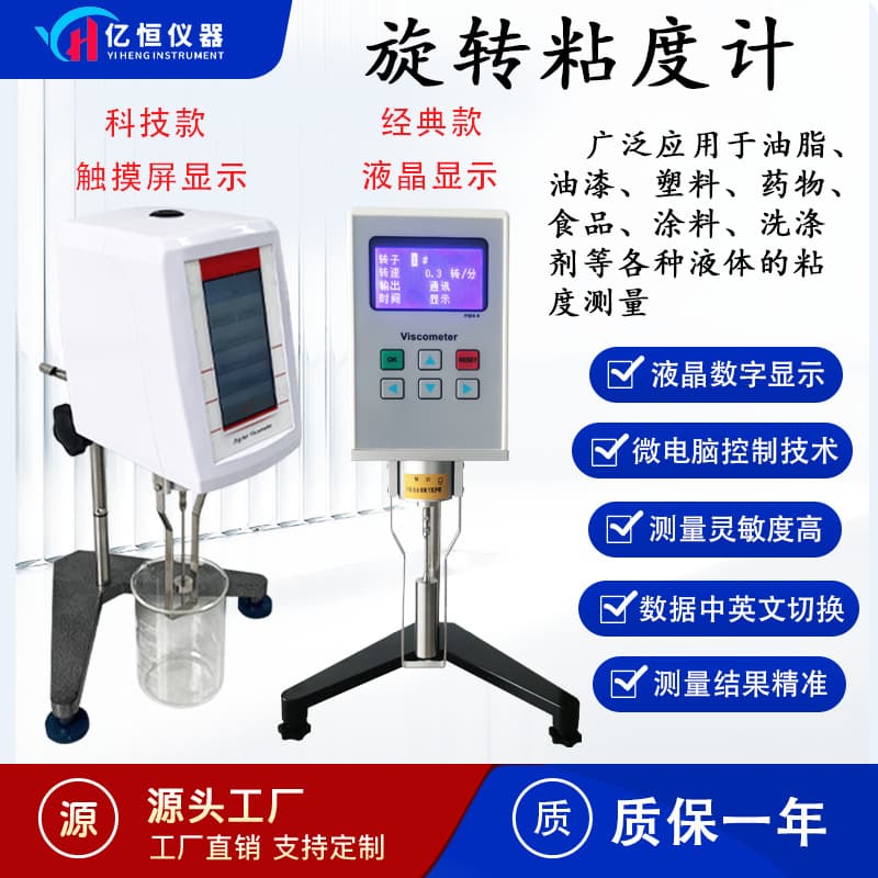 Viscometer Digital Constant Temperature NDJ-5S8S9S Temperature Rotational Viscosity Meter Paint Glue Ink Rotational Viscometer