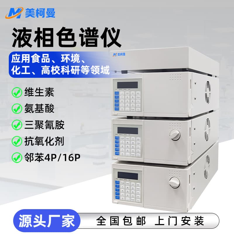 High-Performance Liquid Chromatograph Laboratory Chromatography Analyzer for Measuring Trace Components in Medicine, Food, and Environment
