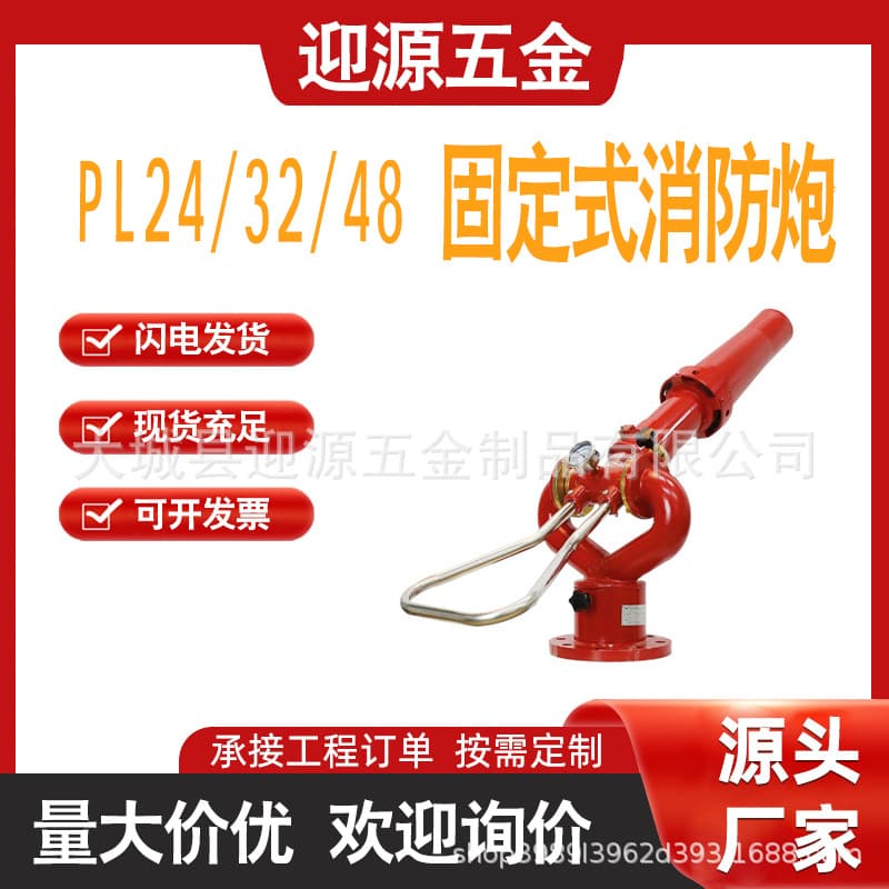 PL Series Fire Monitor PL24 PL32 PL48 Fire Water Cannon Foam Water Dual-purpose