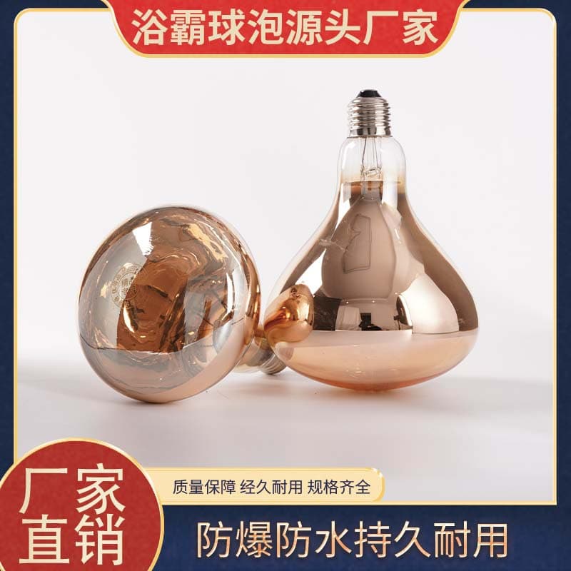 Specialized Bathroom Heater Bulb for Warming, Golden Color Heat Retention and Explosion-Proof, 275W Heating Lamp for Breeding, Factory Direct