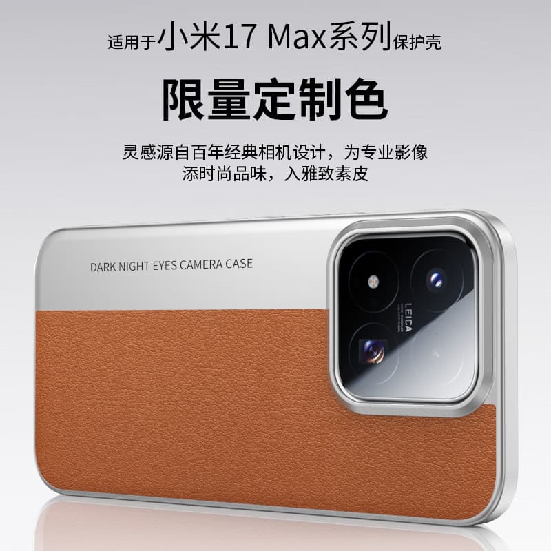 Suitable for Xiaomi 17Max mobile phone case Xiaomi 17Max limited color leather texture camera model business anti-fall protective cover trend