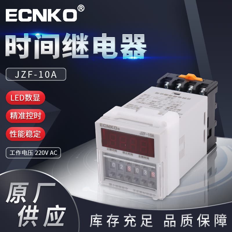 JZF-10A forward-reverse time relay for motor forward and reverse operation.