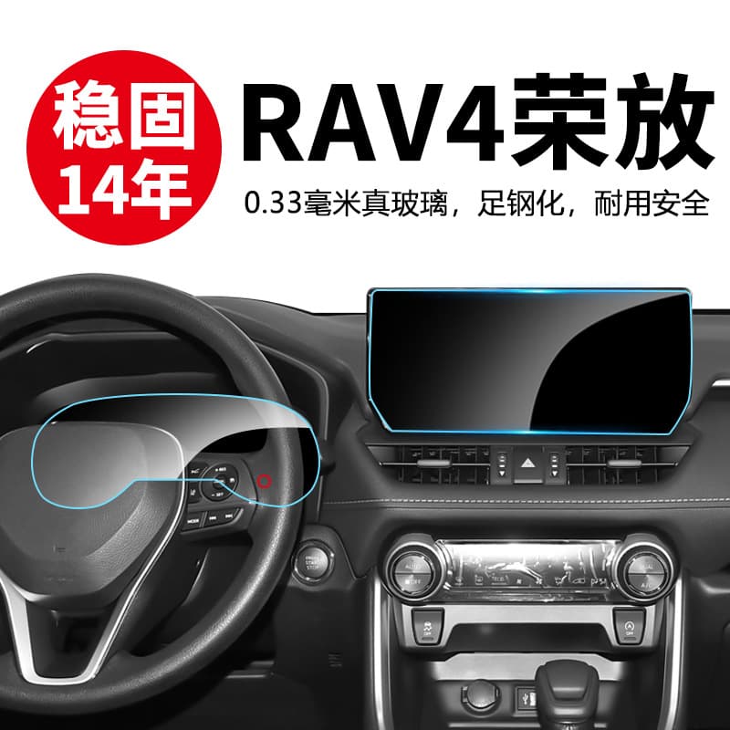 Sturdy Glass Screen Protector for RAV4 Center Console Navigation Car Screen Tempered Film Automotive Protective Film Interior Film