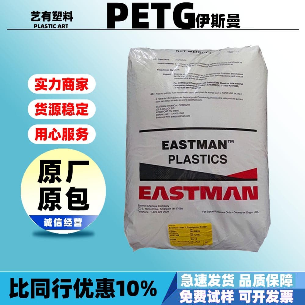 PETG plastic granules AN001 GN071, transparent grade, chemically resistant, high impact resistance, 3D printing consumable raw material.