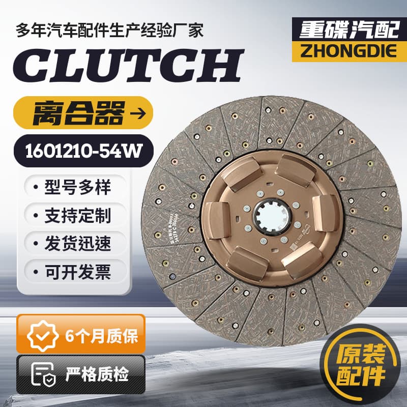 430 Eaton 54W style four-stage damping, anti-burn and wear-resistant 1601210-54W clutch disc, pressure plate.