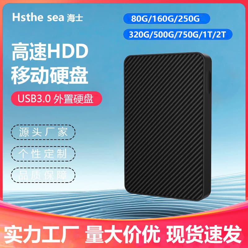 500GB HDD, 1TB high-speed external hard drive, 2TB cross-border direct supply, 320GB external portable hard drive, factory direct sales.
