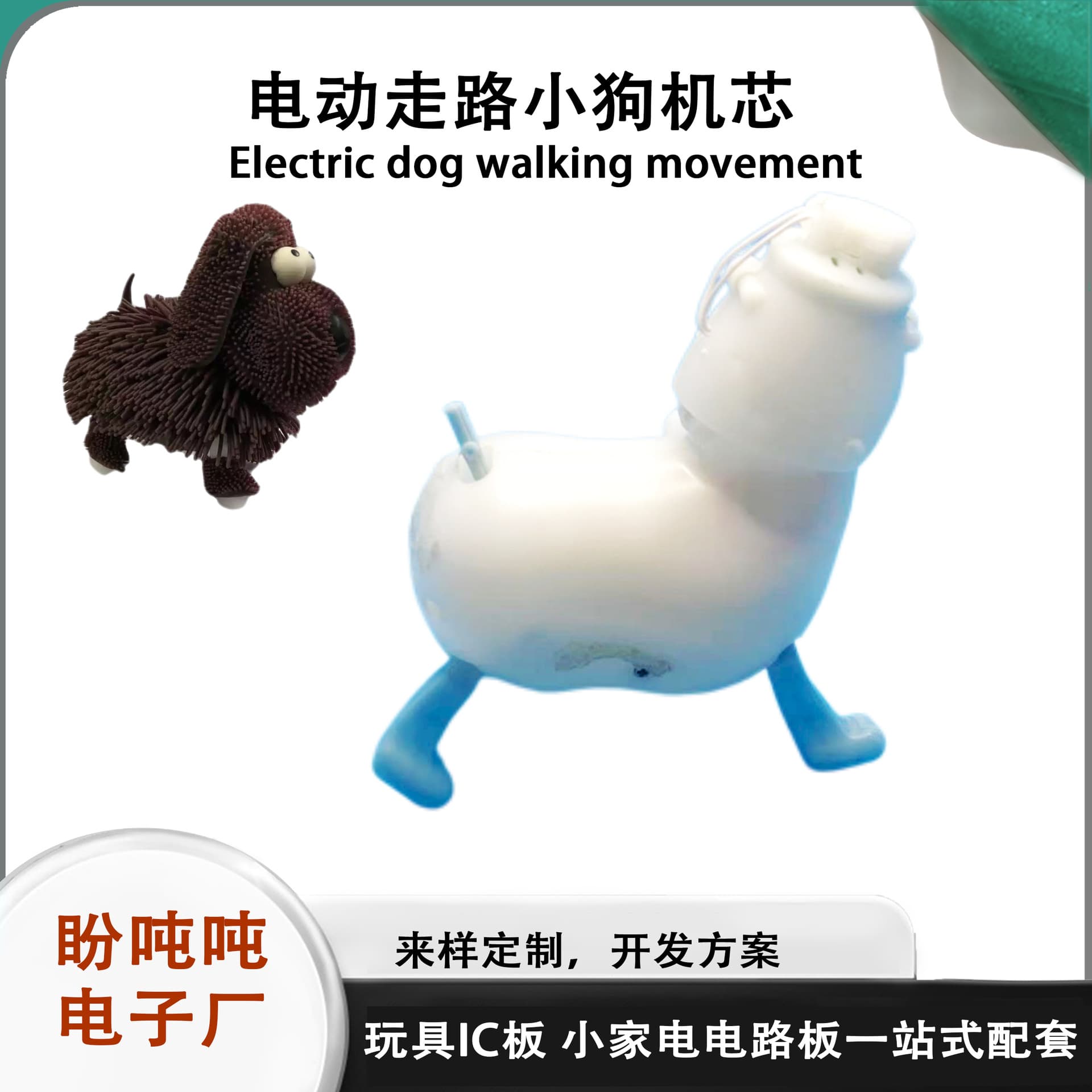 Electric walking dog toy mechanism, barking and moving short-legged mechanism, plush toy accessories factory wholesale.