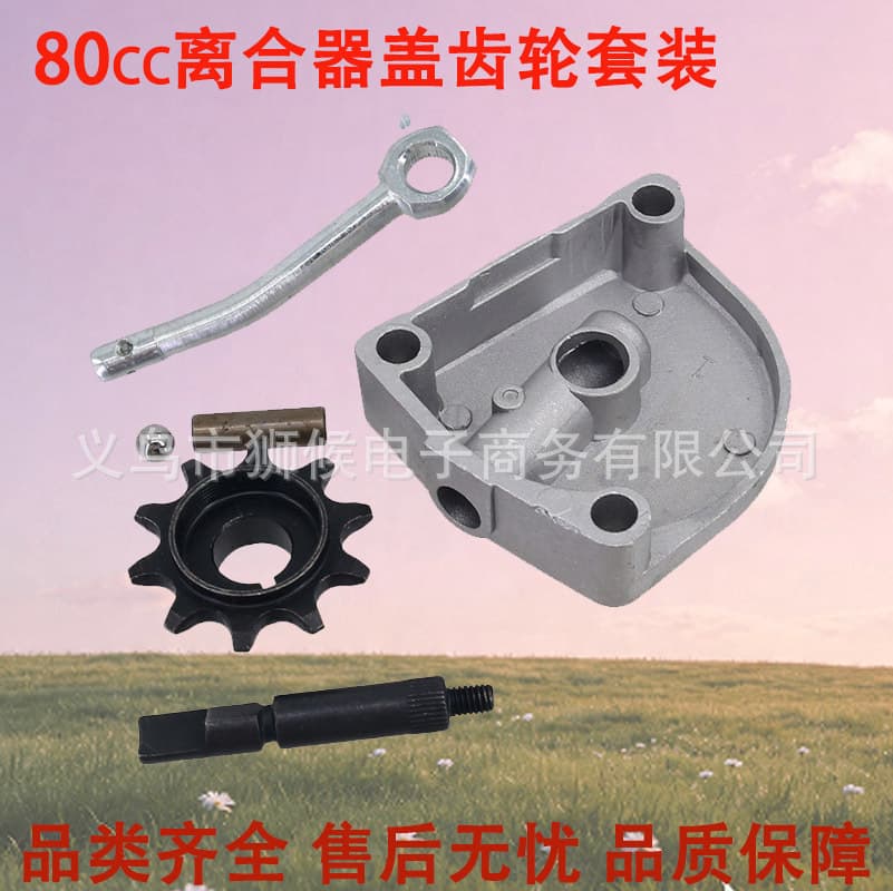 Suitable for 49CC 66CC 80CC electric bicycle engine motor 3-hole sprocket clutch gear set