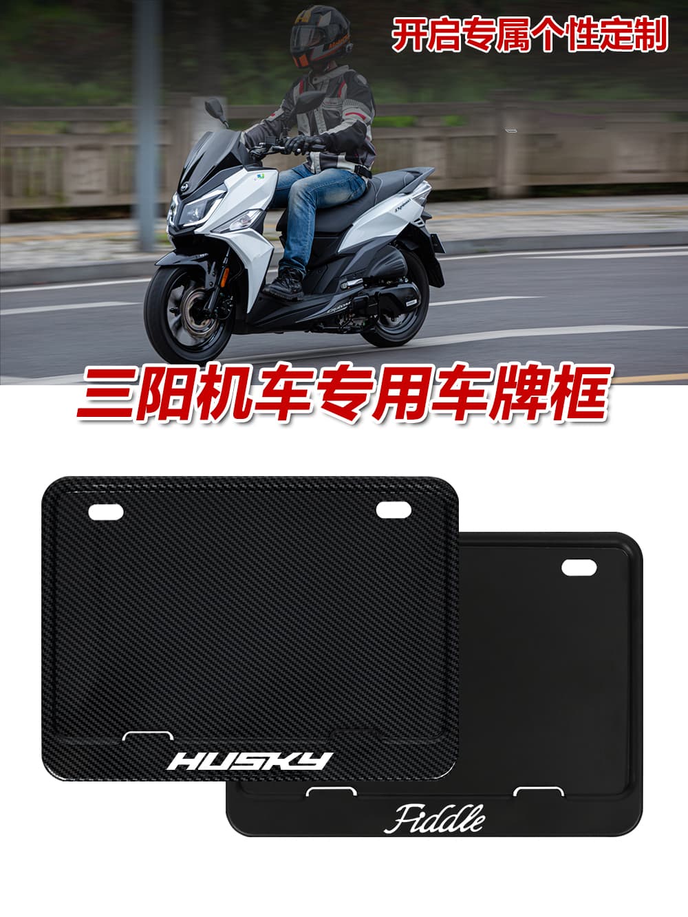 Universal License Plate Frame for SYM DRG, Cruisym 250, Fiddle, Husky Scooters