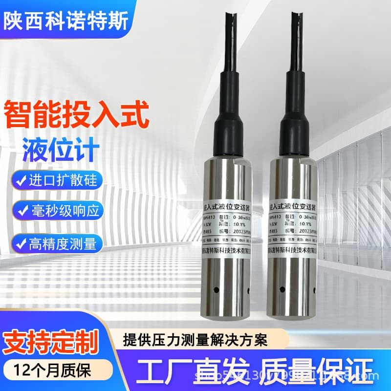 Liquid level meter liquid level sensor integrated static pressure water level meter fire water tank level transmitter water level sensor