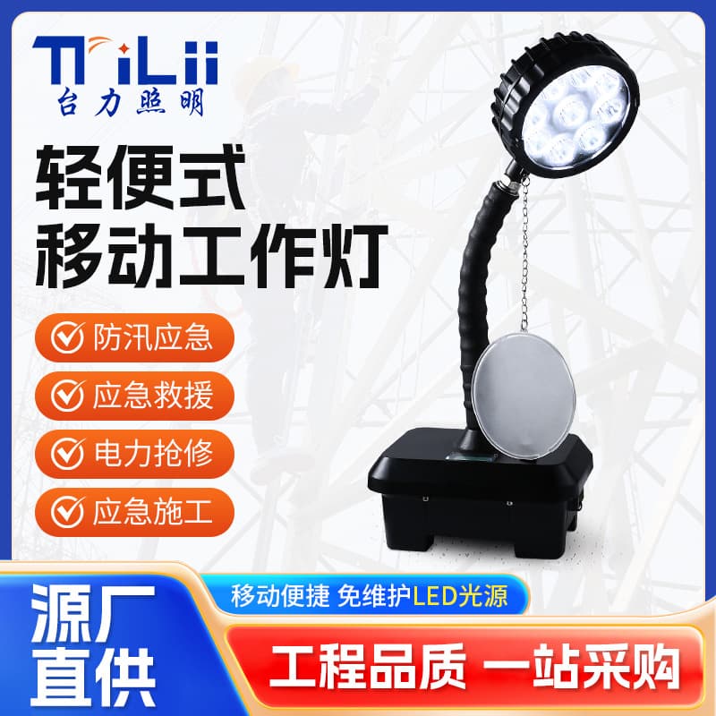 FW6105 Explosion-Proof Portable Mobile Light YF2352 Emergency Repair Work Light, Liftable Floodlight and Strong Spotlight Searchlight
