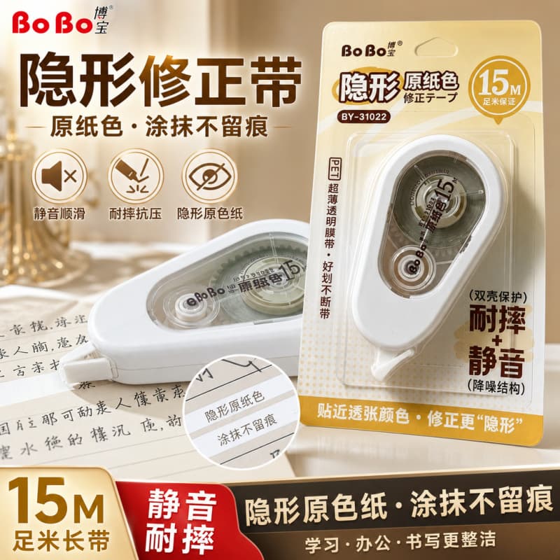 Bobao Invisible Wood Color Correction Tape Transparent Correction Tape 15M Silent Drop-Resistant Student Office Use No Residue