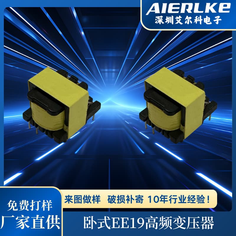 Free Sampling Horizontal EE19 High-Frequency Transformer Power Transformer LED Driver Transformer PD Fast Charging