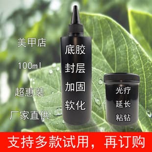 100g Nail Salon Professional Base Coat Top Coat, Strengthening Gel Extension Gel, Kilo Nail Polish Gel, Nail Tools