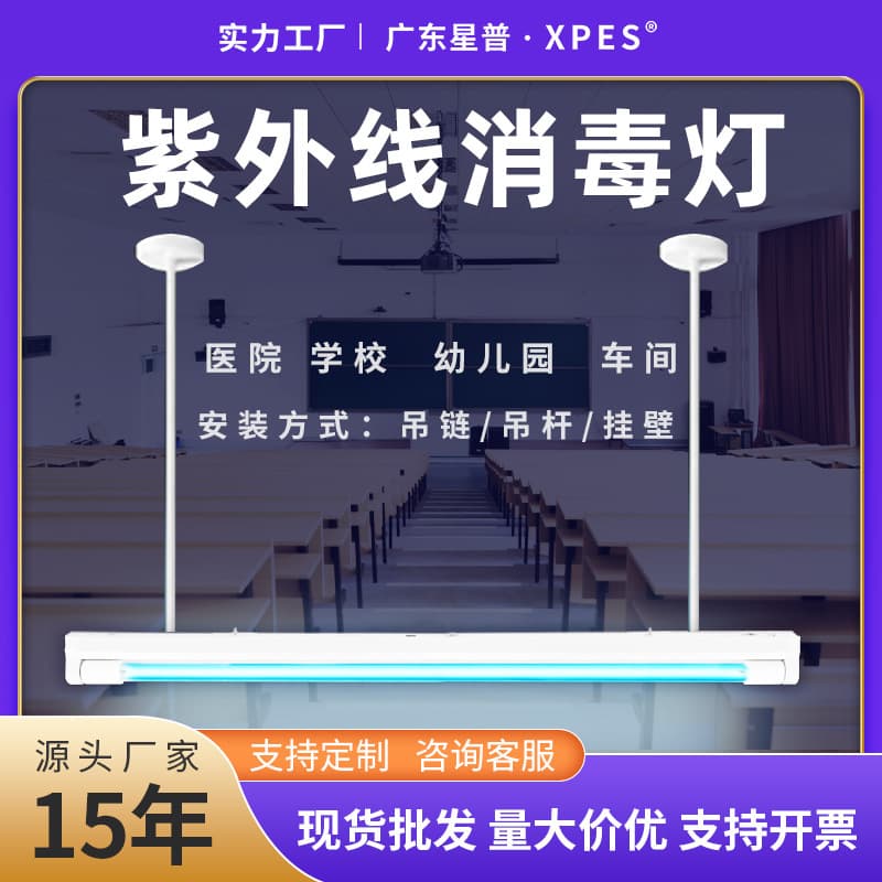 UV Disinfection Lamp for Kindergartens, Workshops, and Hospitals, 1.2m Ozone UV Sterilization Lamp