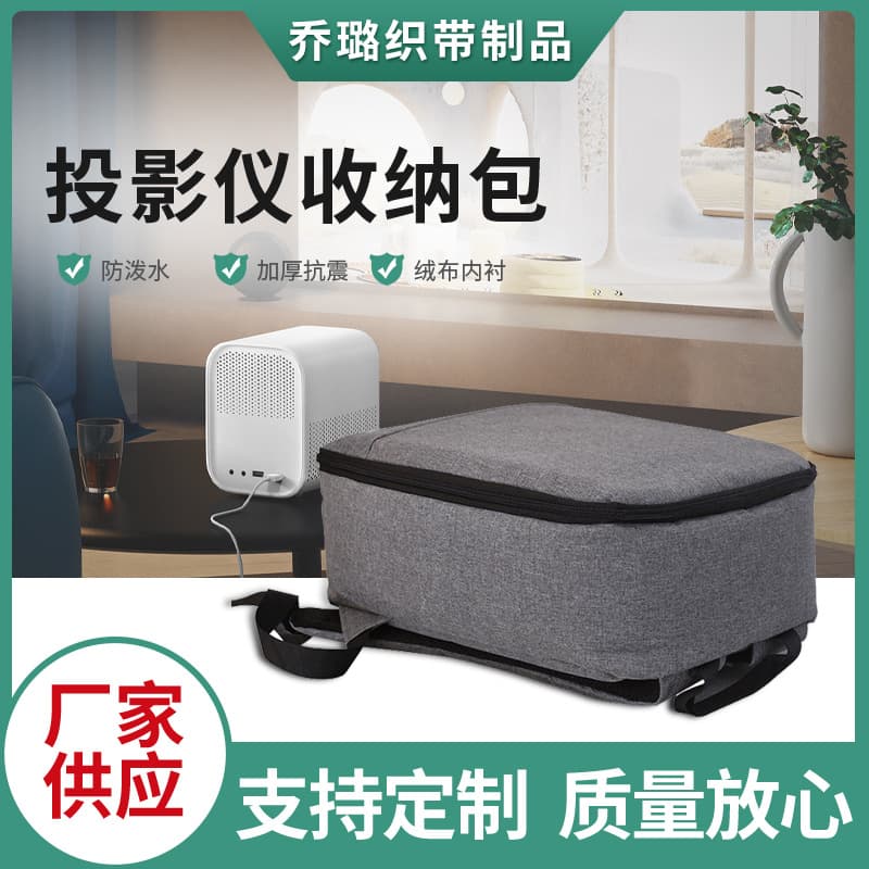 Cross-border projector storage bag suitable for nuts and Xiaomi peripheral general bags ready-made backpack neck pillow zipper bag