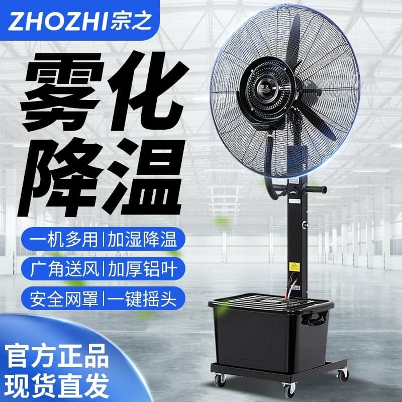 Industrial Misting Fan with Humidification, Atomization, Water Cooling, and Ice Addition for Wet Cooling, High-Power