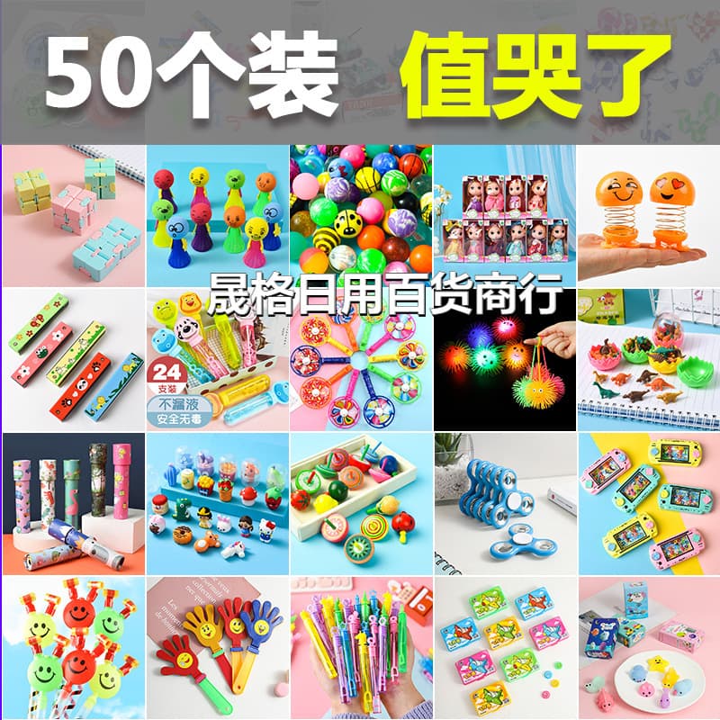 Kindergarten small toy activity sharing gift birthday souvenir children's practical gift whole class reward primary school students