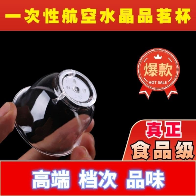Disposable kung fu tea cup aviation crystal cup hard transparent plastic cup tea cup small wine cup tea cup tasting cup