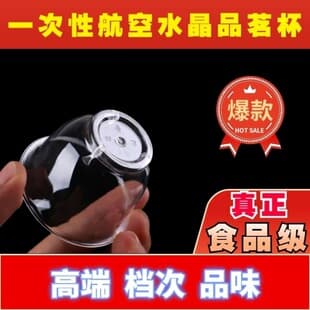 Disposable Kung Fu Tea Cup Aviation Crystal Cup Hard Transparent Plastic Cup Tea Cup Small Wine Cup Tasting Cup