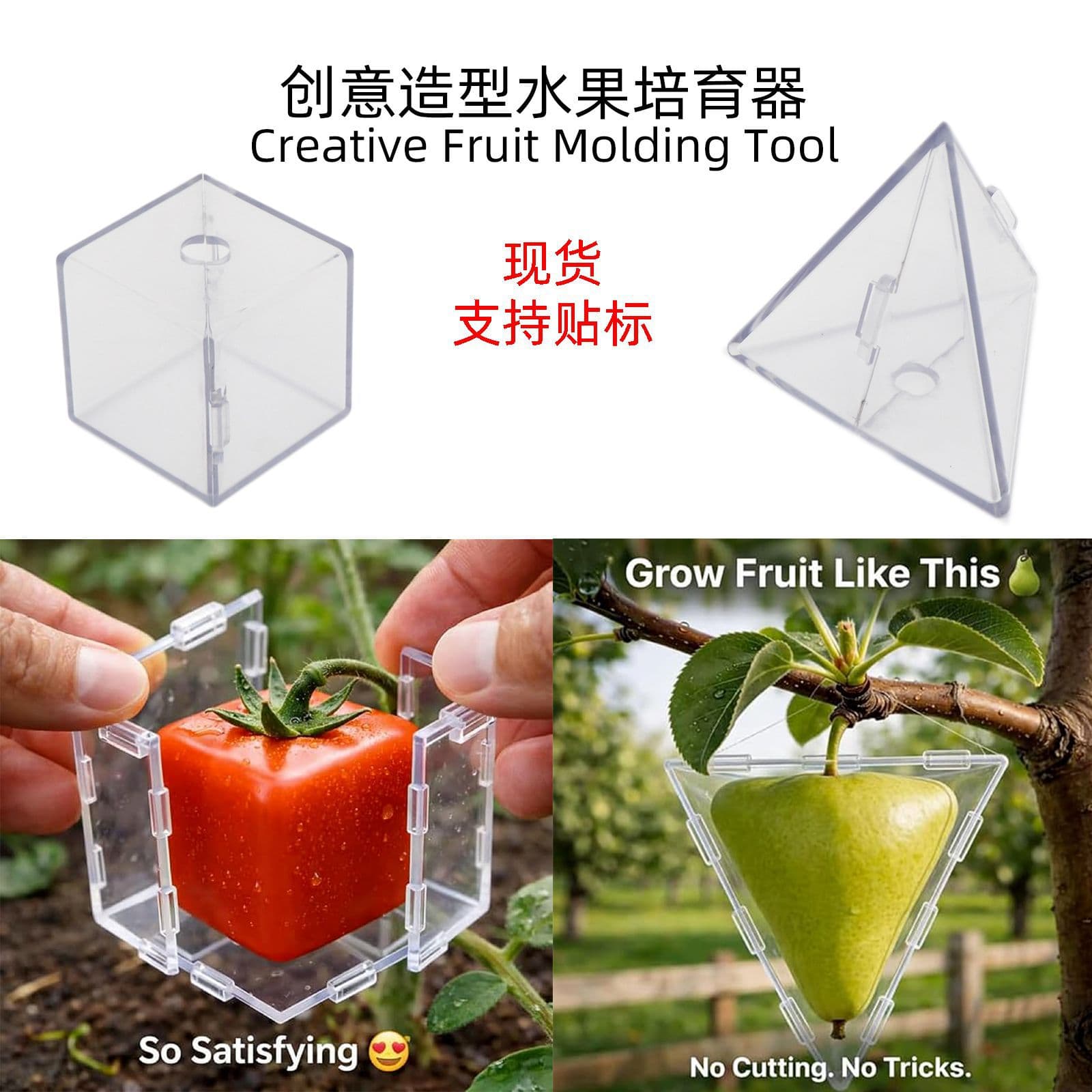 Cross-border Portable Fruit Shaping Mold for Growing Unique Fruit Shapes