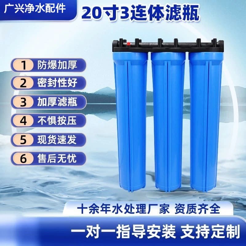 20-inch Integrated Filter Housing Pre-filter White Water Purifier Filter Cartridge Tap Water Filter Large Flow 2000L