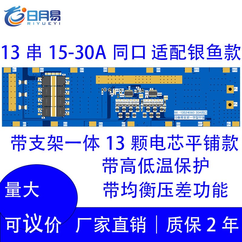 Riyueyi 13-string lithium battery protection board 48V15A30A same port electric vehicle silver fish battery BMS large board