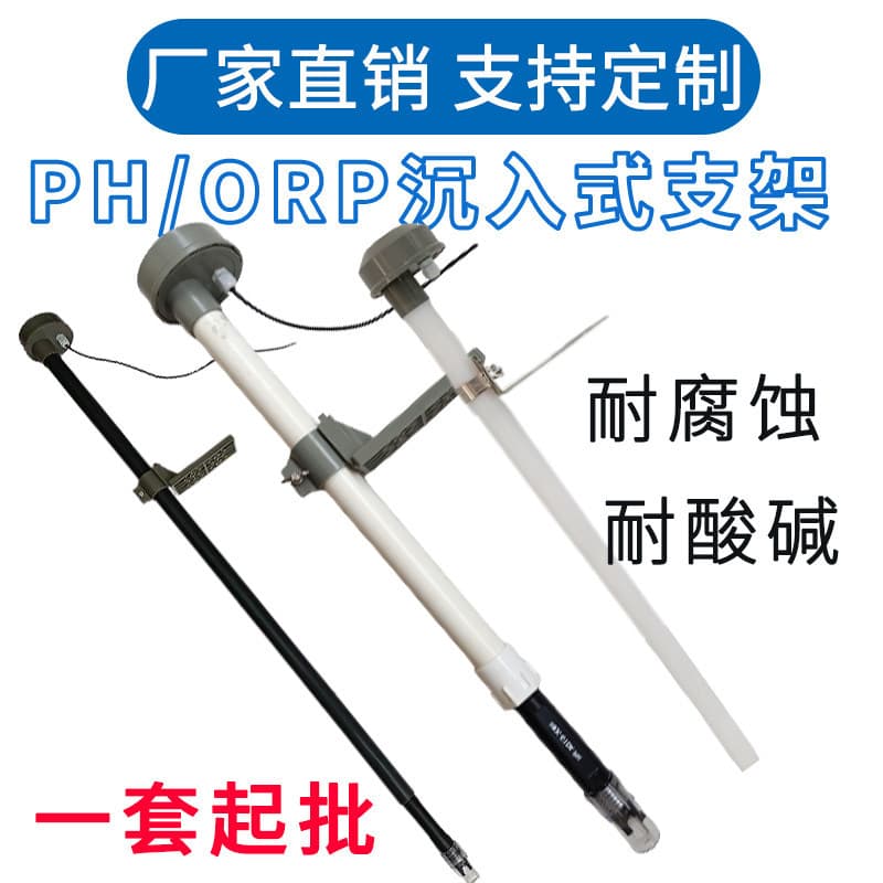 PH electrode bracket installation fixed sleeve rod PH meter electrode bracket stainless steel probe bracket 3/4NPT