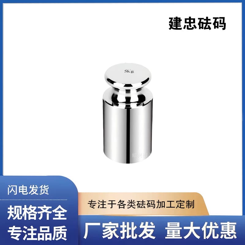 5kg Chrome-Plated One-Piece Weight M1 Grade Weight Standard Electronic Scale Weight Calibration Weight Balance Weight 5000 Grams