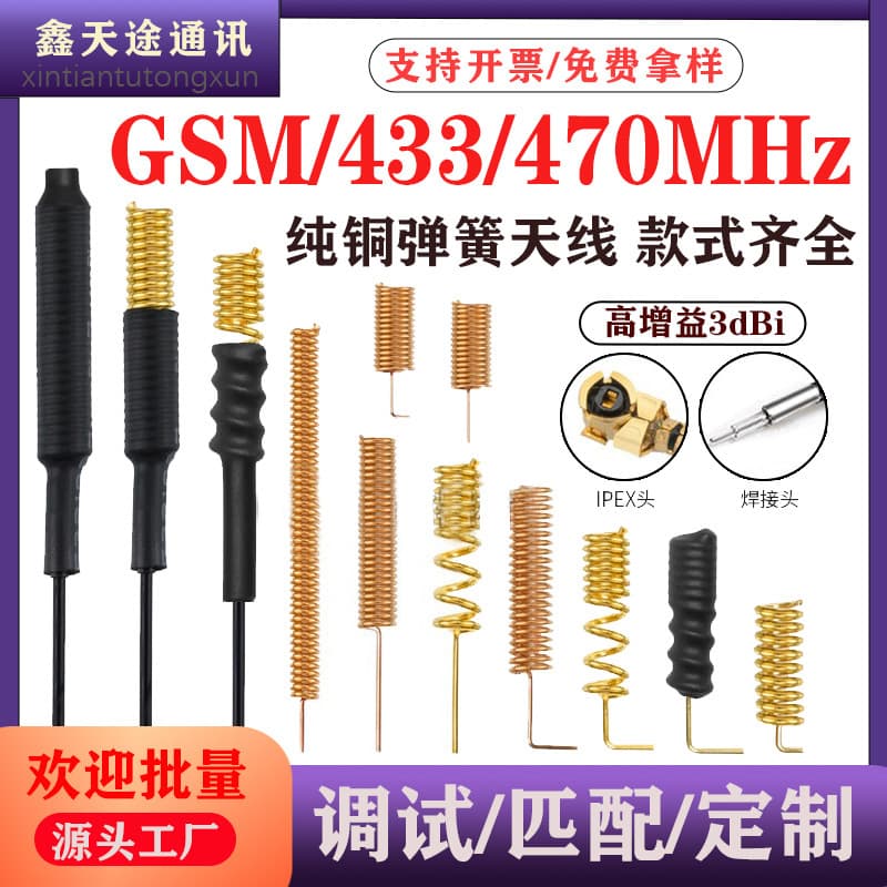 433MHz 470 315 Built-in Spring 4G 3G GSM NB-IoT 2.4G 5G LoRa Alarm Antenna