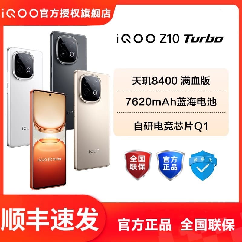 vivo iQOO Z10 Turbo New 5G Student Gaming Phone Dimensity 8400 7620mAh