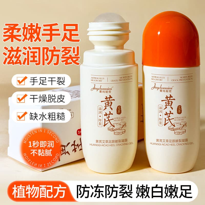 Pure Secret Astragalus and Mugwort Heel Crack Gel for Moisturizing, Hydration, and Crack Prevention in Autumn and Winter
