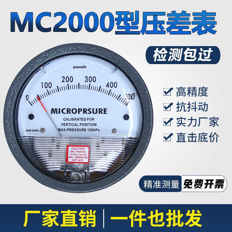 Micro Differential Pressure Gauge, Negative Pressure Gauge, Clean Room Differential Pressure Meter, Dust-Free Workshop 2000 Air Pressure Gauge Pointer Breeding 60pa